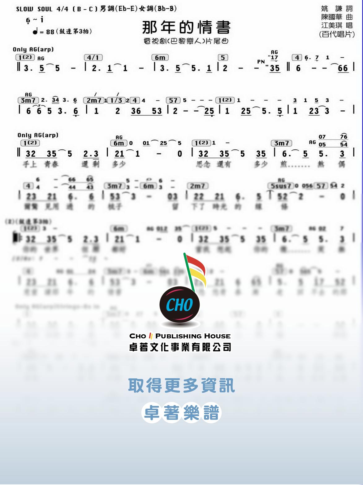 那年的情書